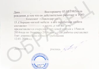 Справка с места работы