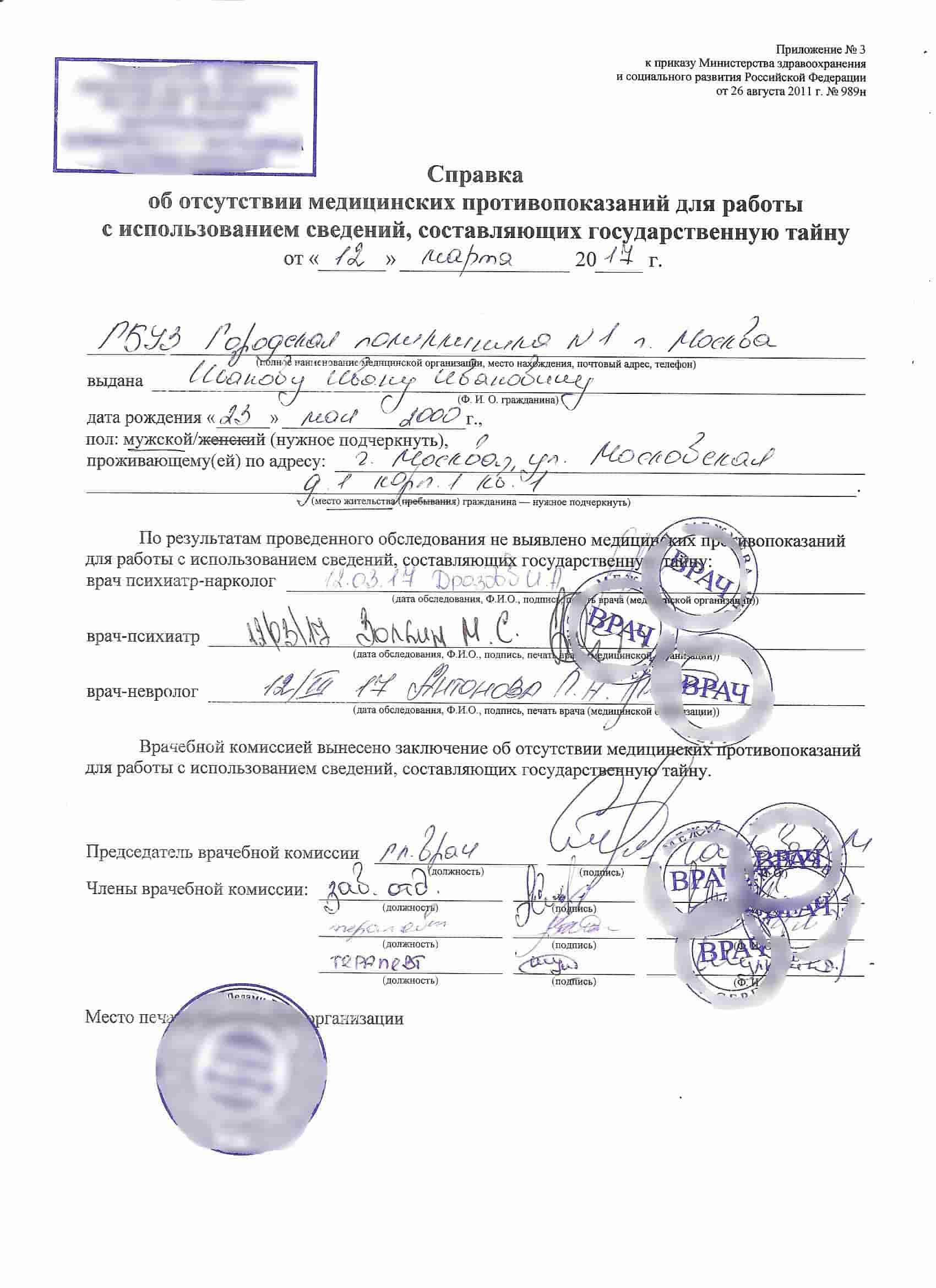 Медсправка формы 989-Н