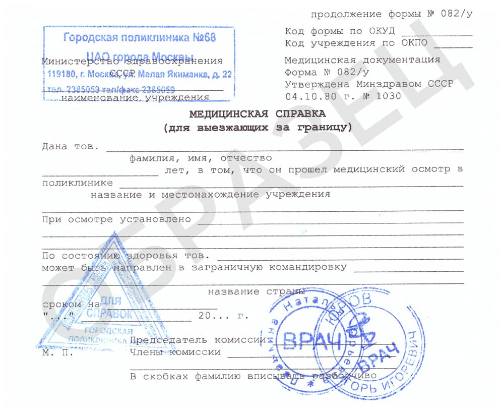 Справка для выезда за границу