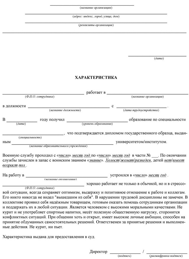 Купить характеристику с места работы в Москве